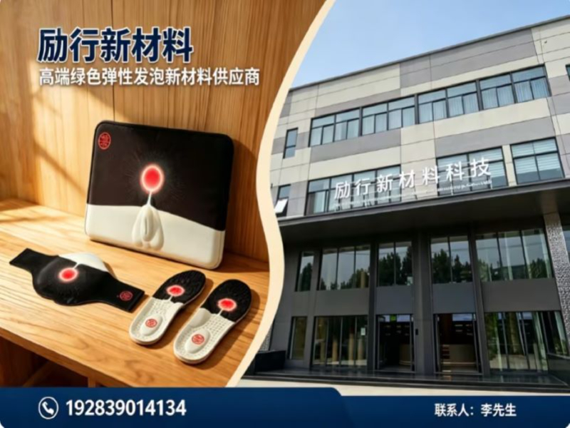 励行新材料