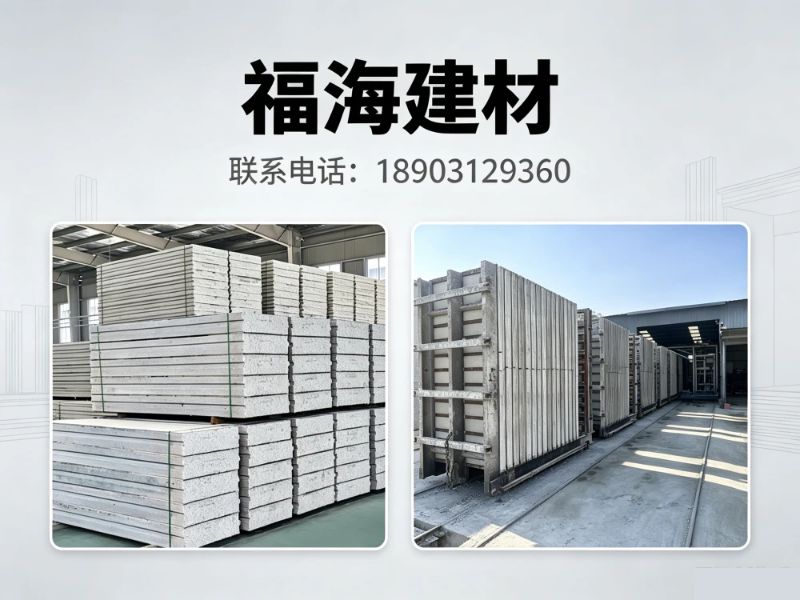 福海建材