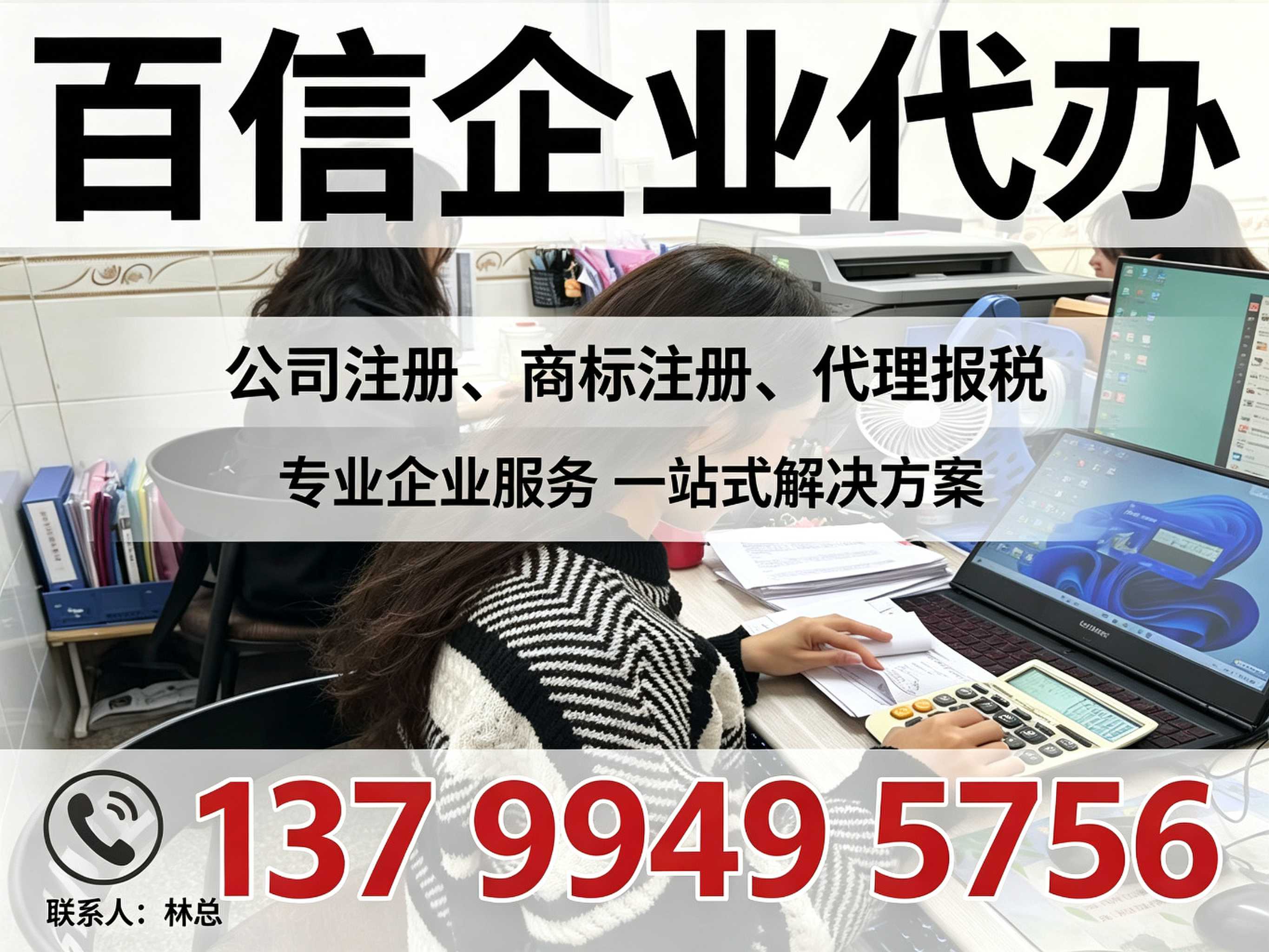 百信企业代办