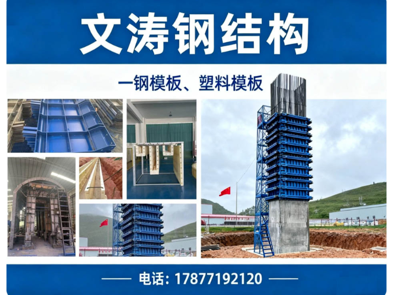 文涛钢结构