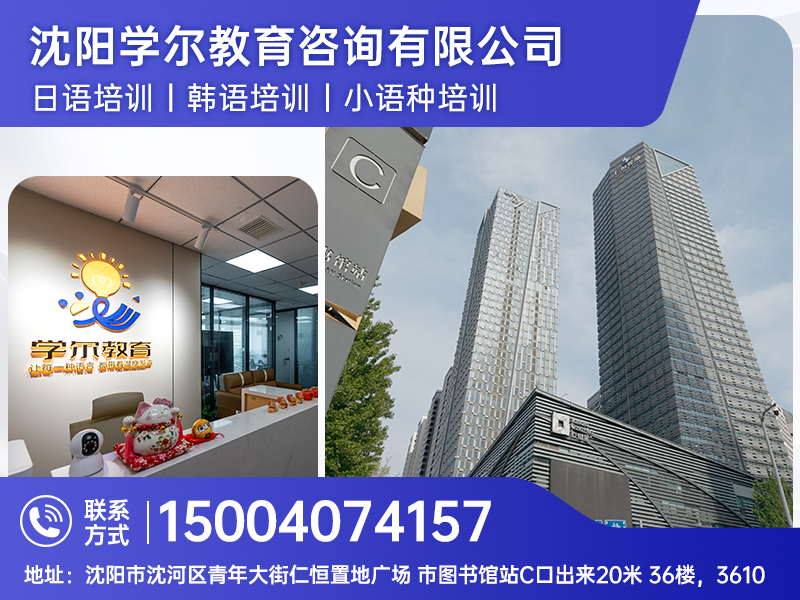 学尔教育