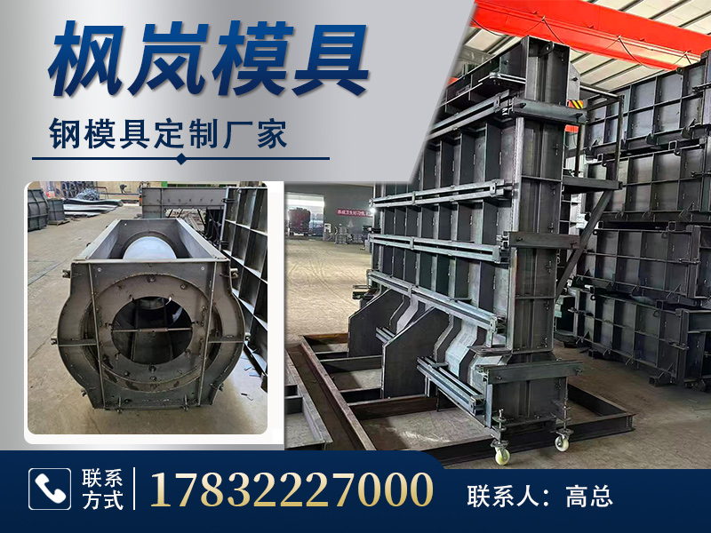 枫岚模具