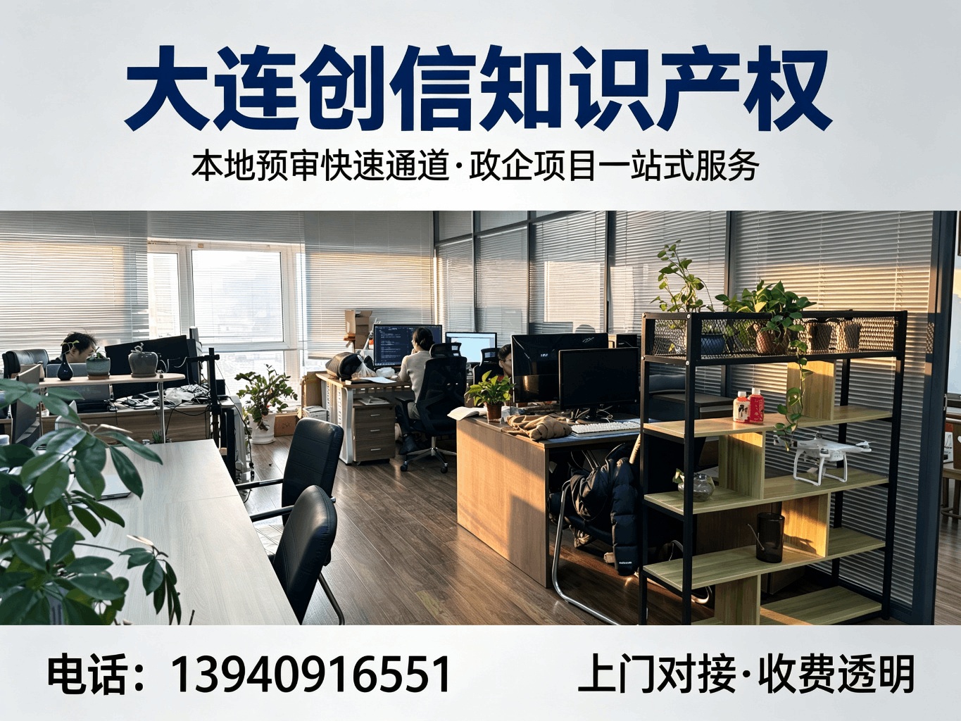 大连创信知识产权代理有限公司