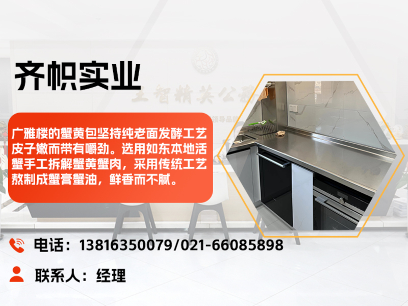 齐帜实业