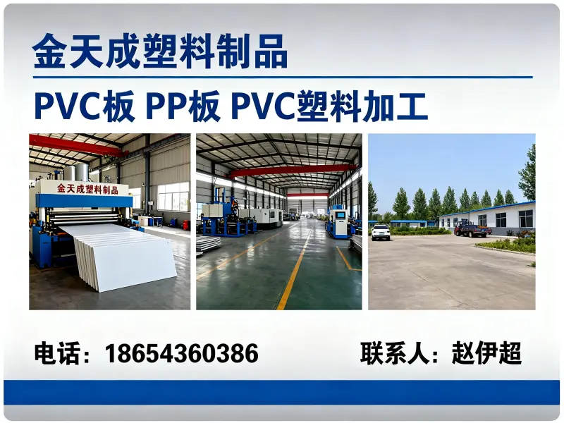 金天成塑料制品