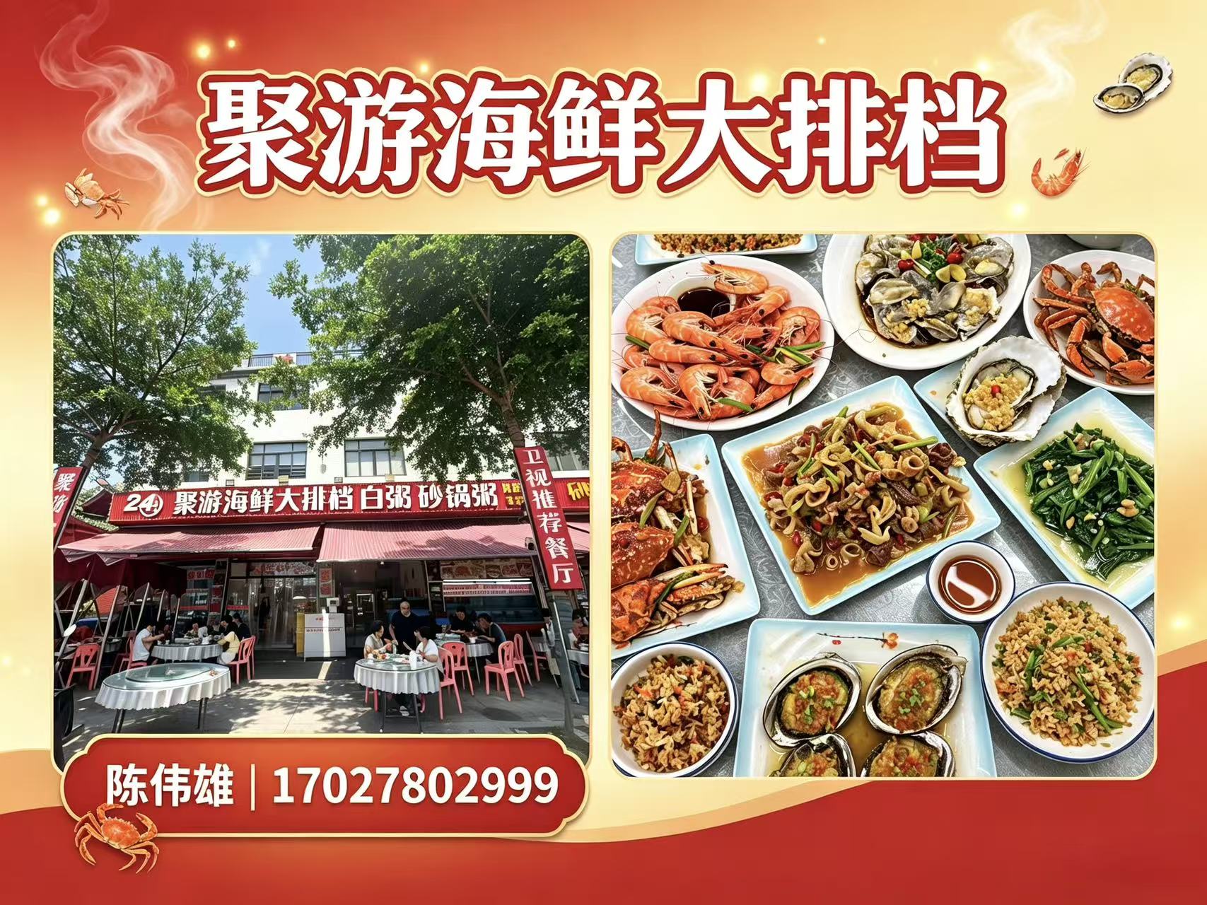 聚游海鲜大排档