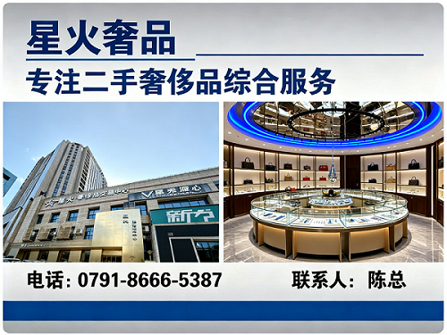 星火奢品