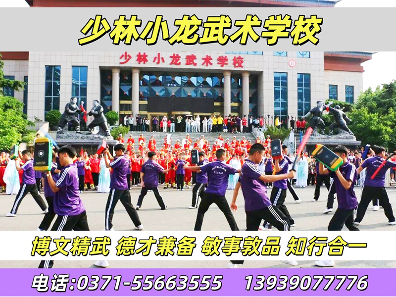 少林小龙武术学校