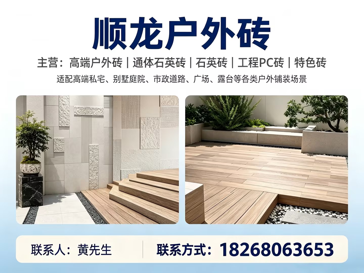 顺龙户外砖