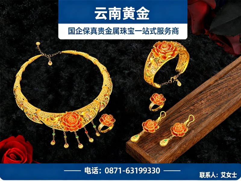 云南黄金