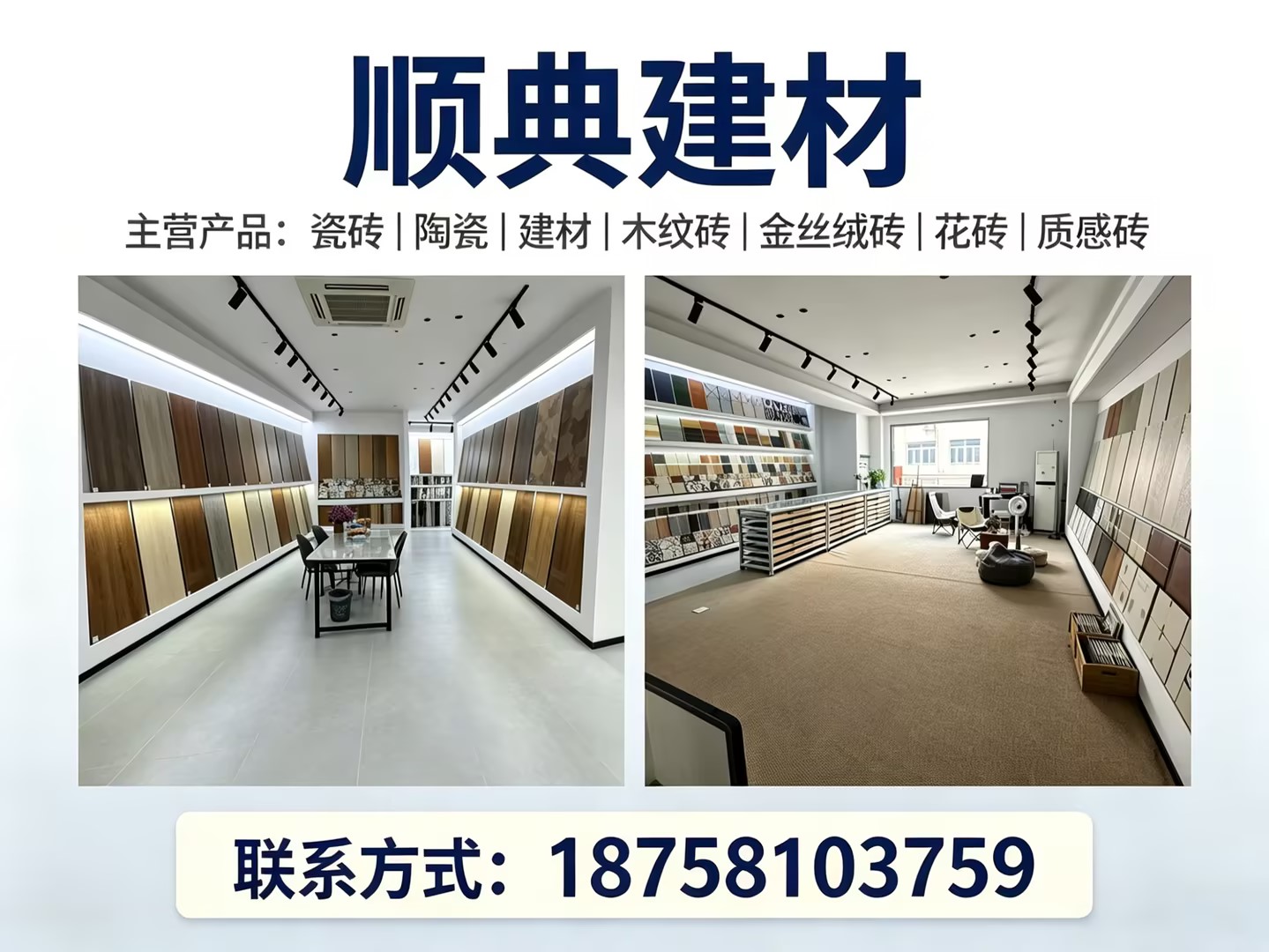 顺典建材