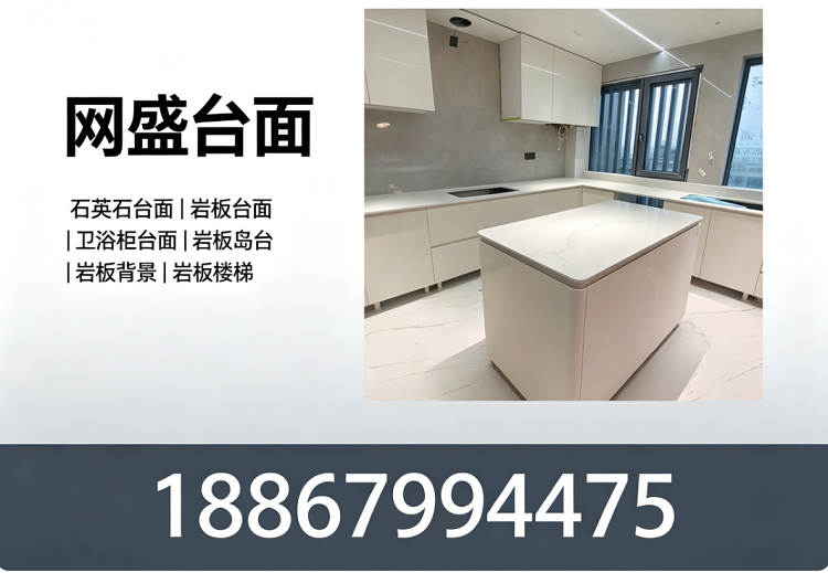 网盛台面