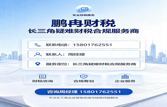 鹏冉财税