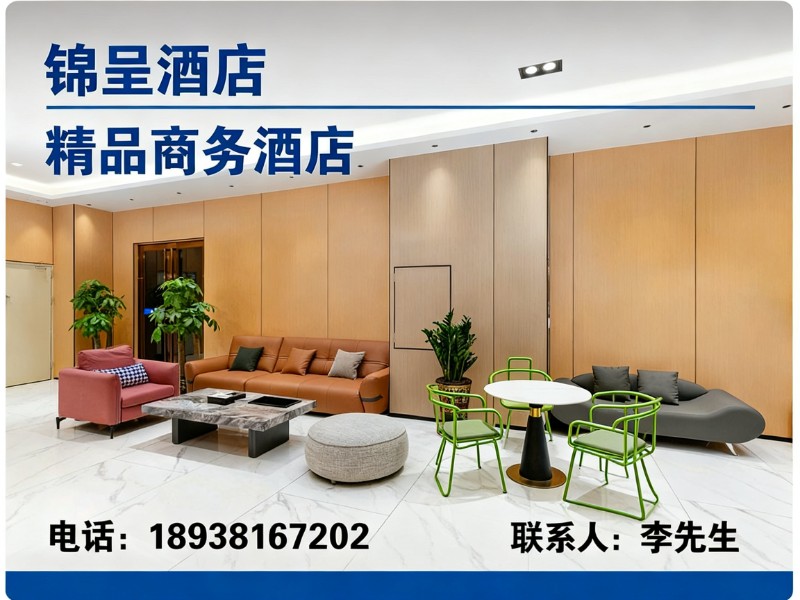 锦呈酒店