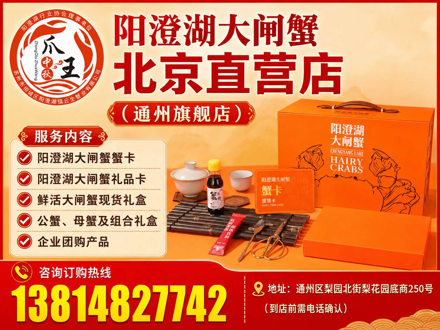 阳澄湖大闸蟹北京直营店（通州旗舰店）河北站
