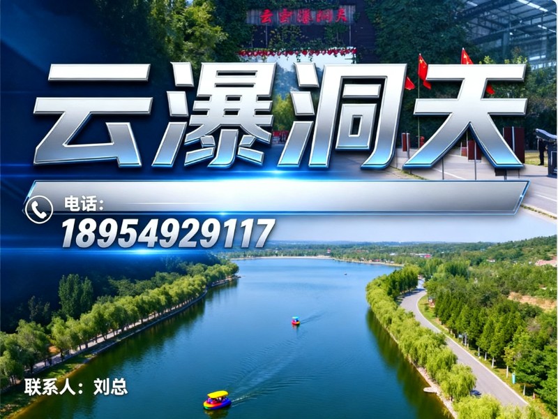 云瀑洞天费县站