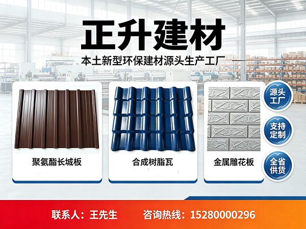 正升建材