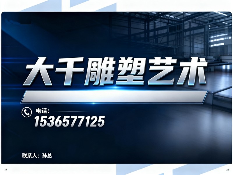 大千雕塑艺术温州站