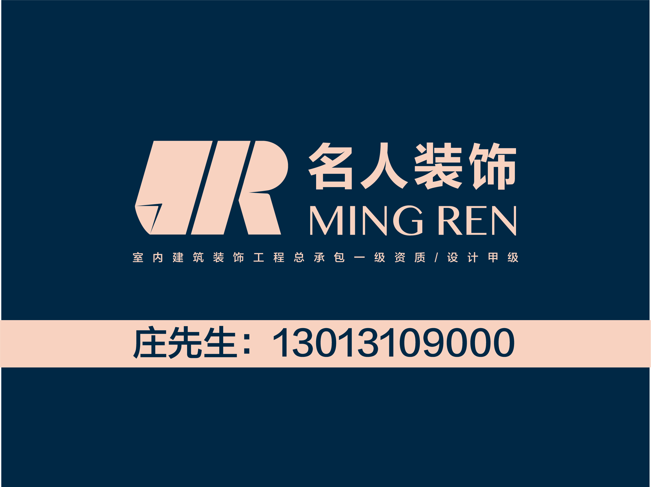 名人建筑装饰