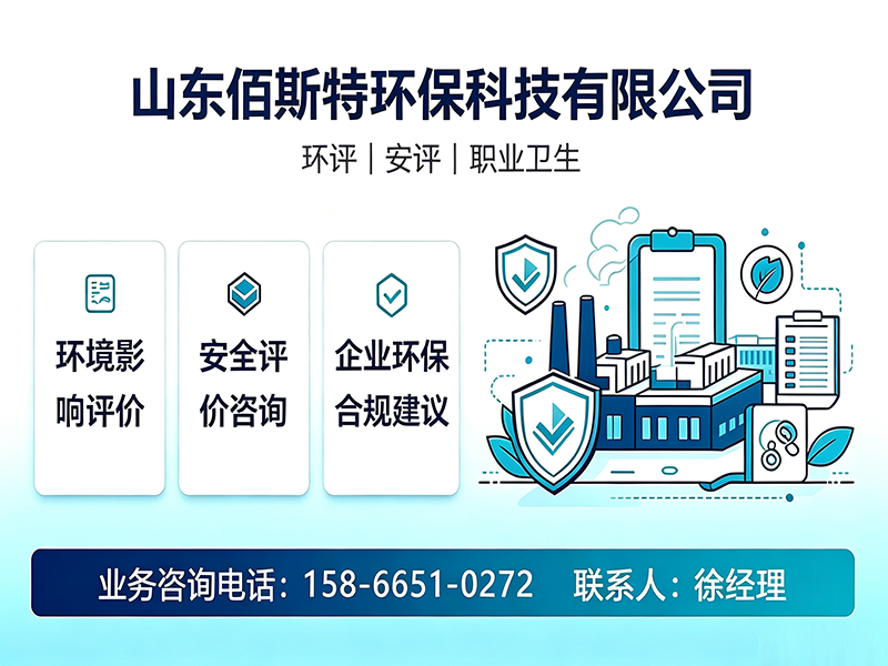 佰斯特环保科技