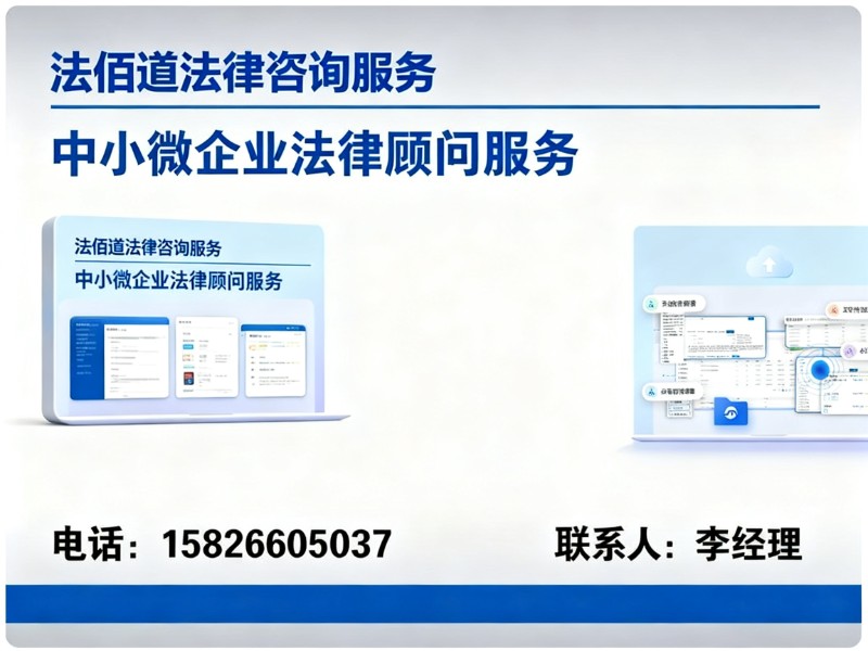 法佰道法律咨询服务