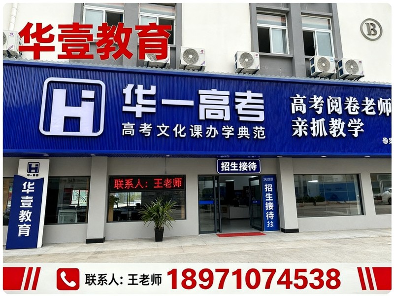 华壹教育