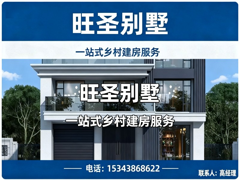 旺圣别墅淮北线上分站