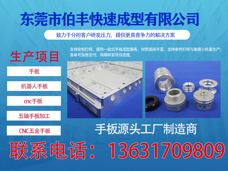 伯丰快速成型