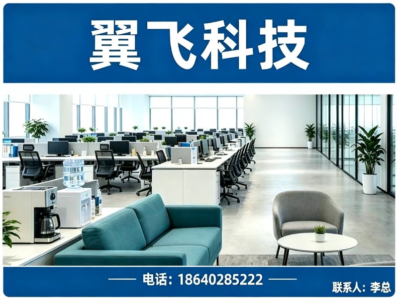 翼飞科技