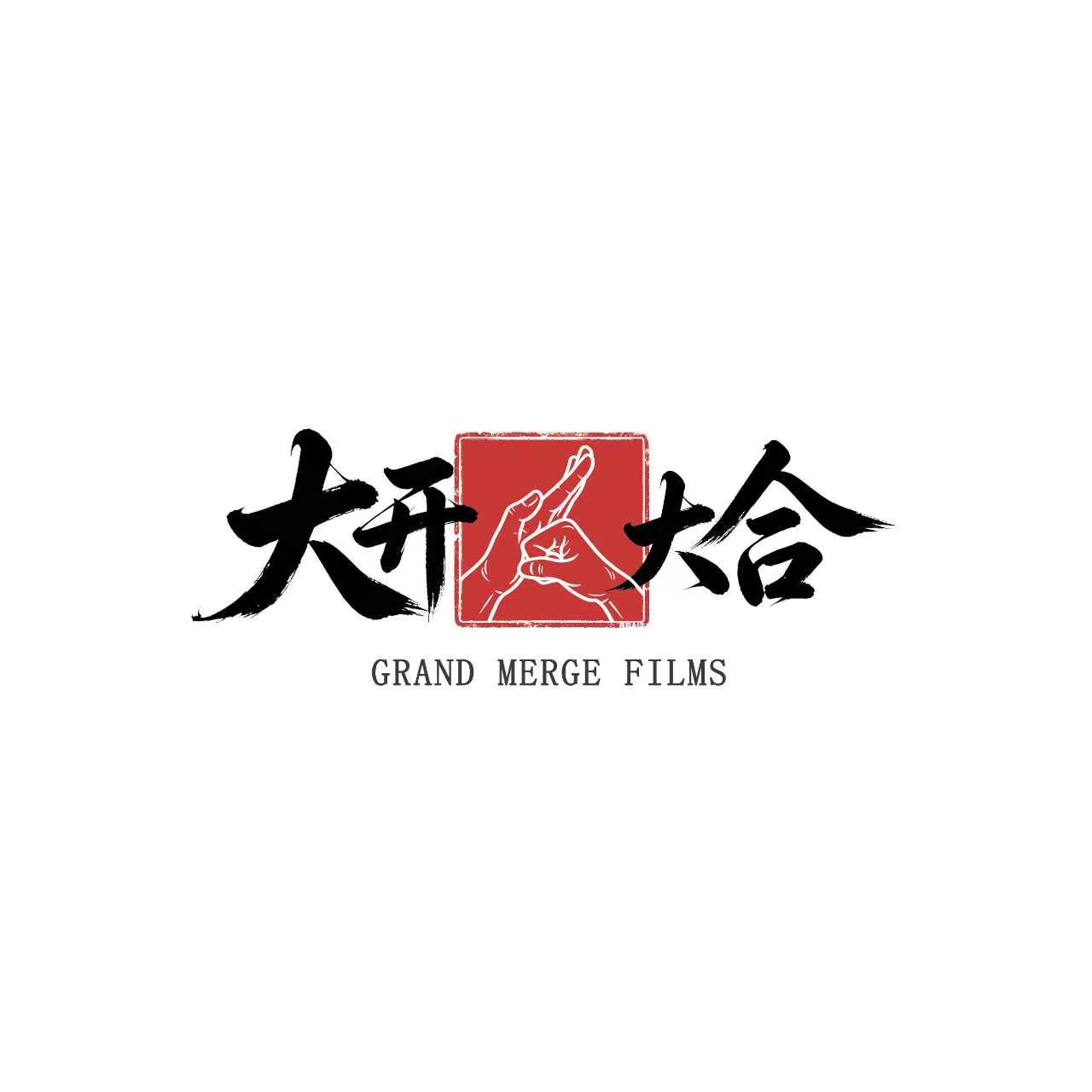 大开大合