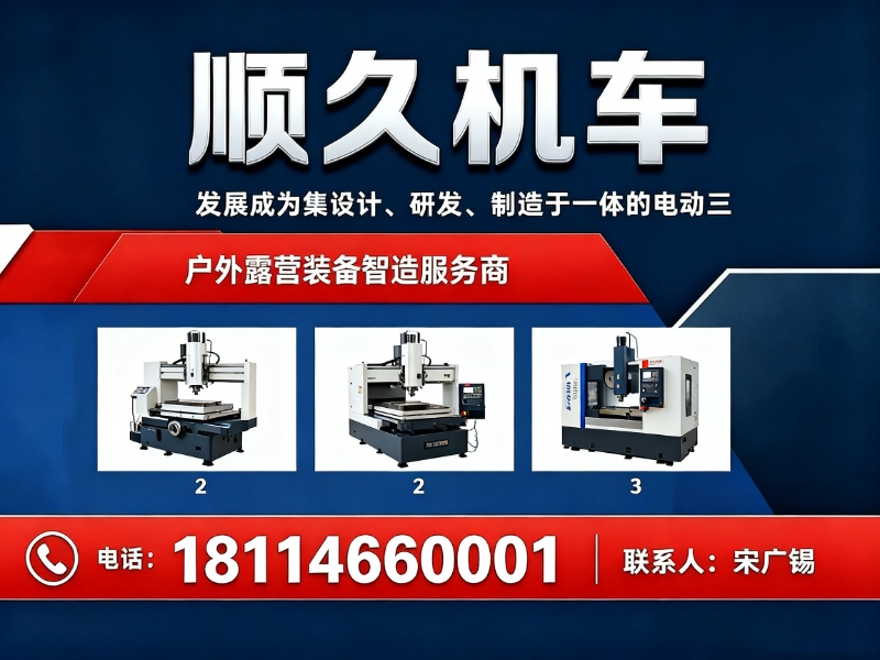 顺久机车科技