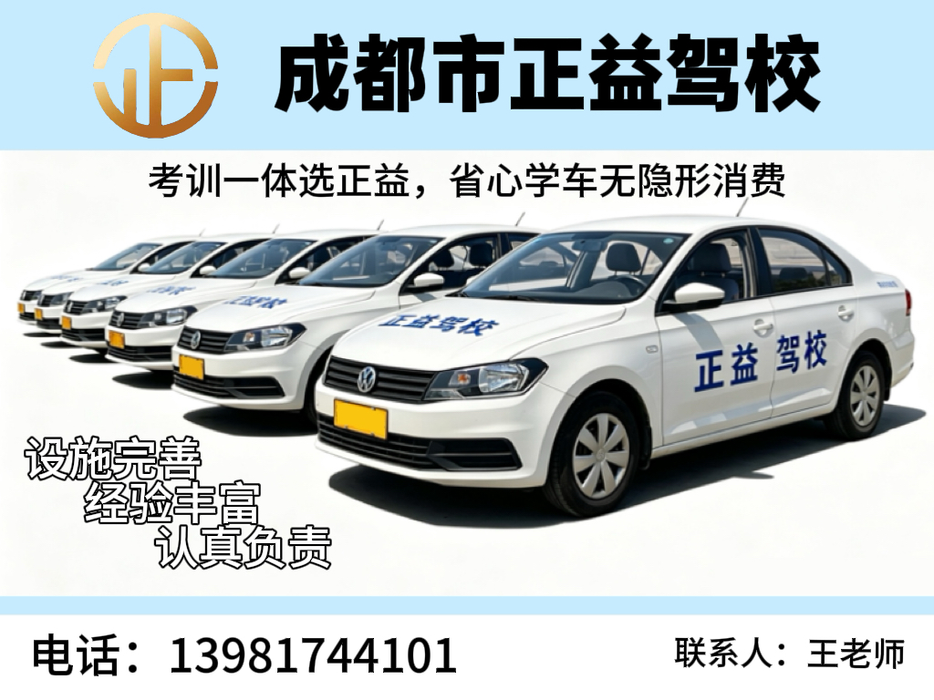 正益驾校