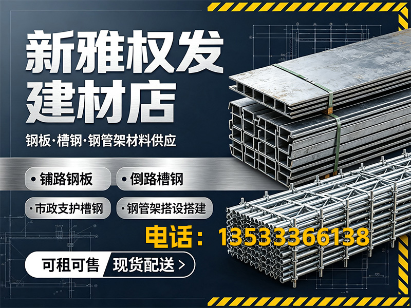 新雅权发建材
