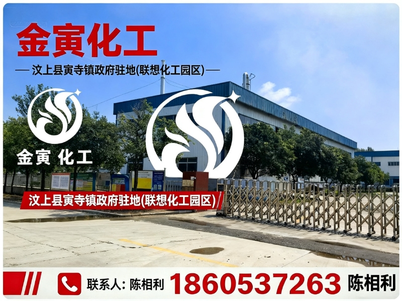 金寅化工