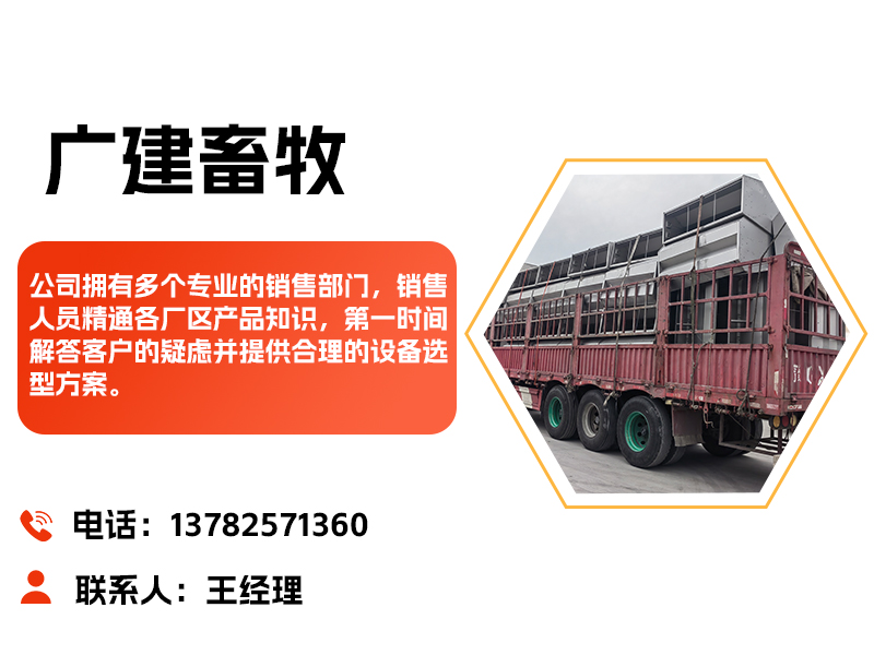 广建畜牧机械