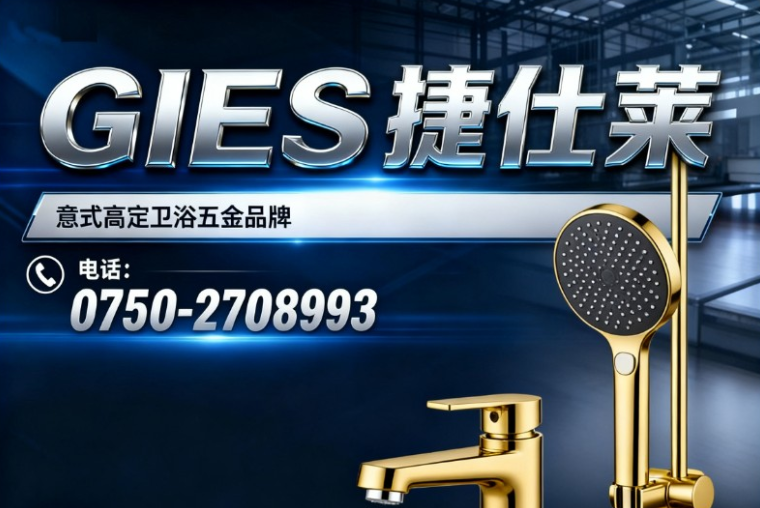 GIES捷仕莱