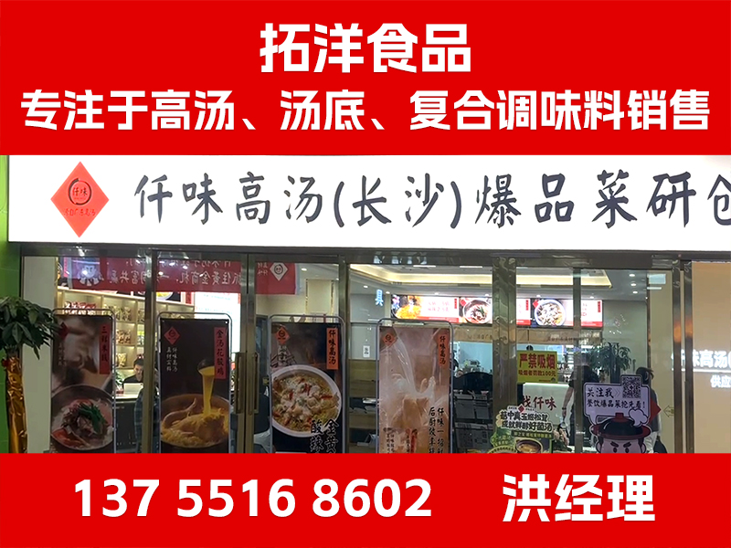 拓洋食品仟味高汤石家庄线上分站
