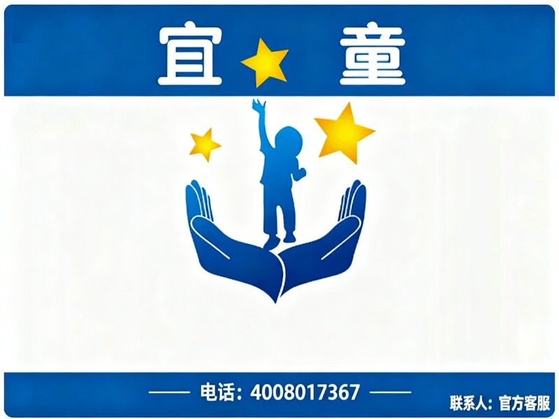 宜童