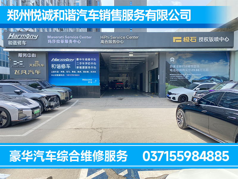 和谐修车