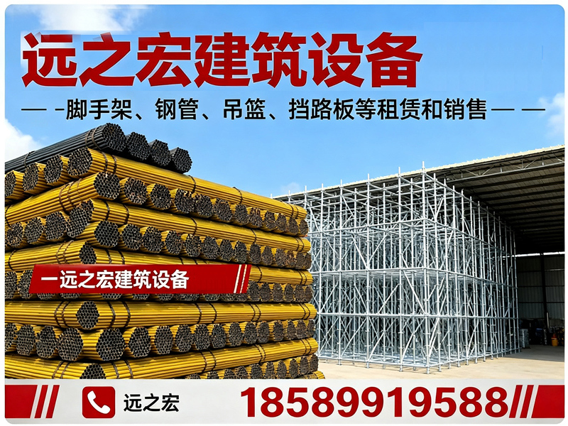 远之宏建筑设备