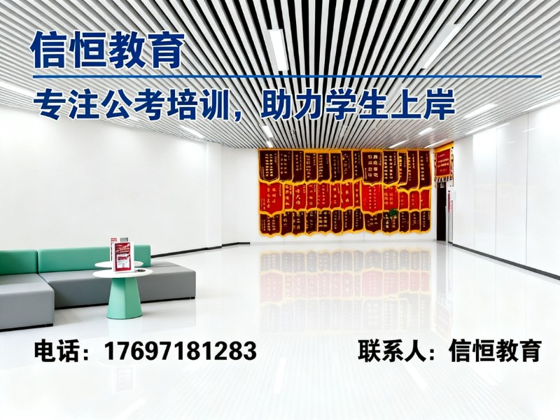 信恒教育