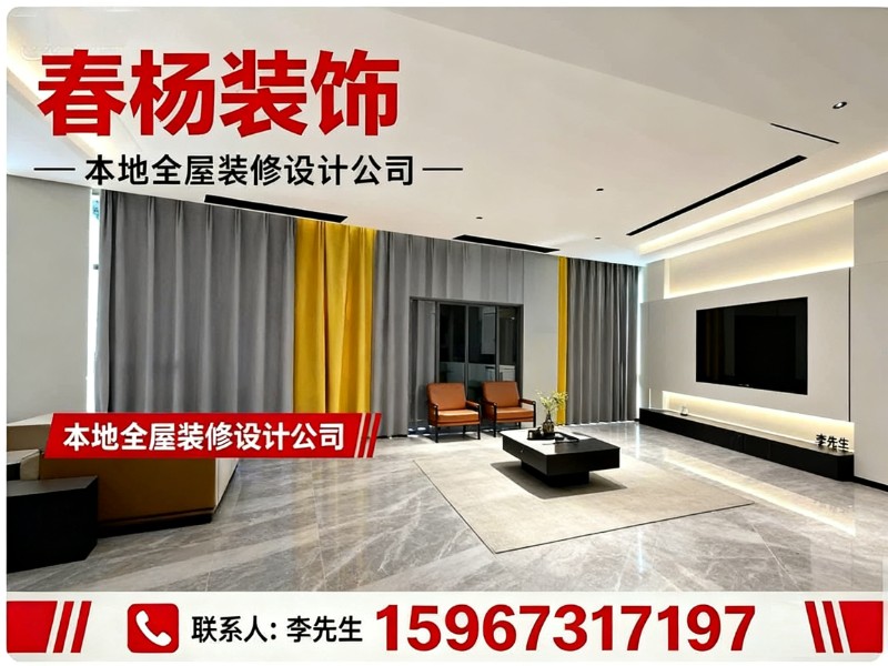 春杨装饰