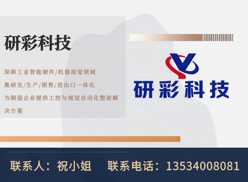 研彩科技