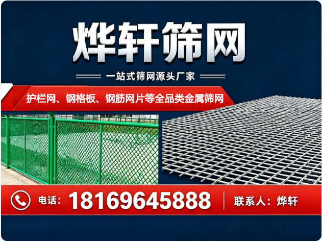 烨轩筛网