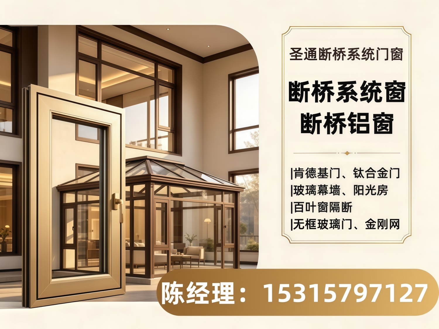聊城市圣通断桥系统门窗厂东昌府站