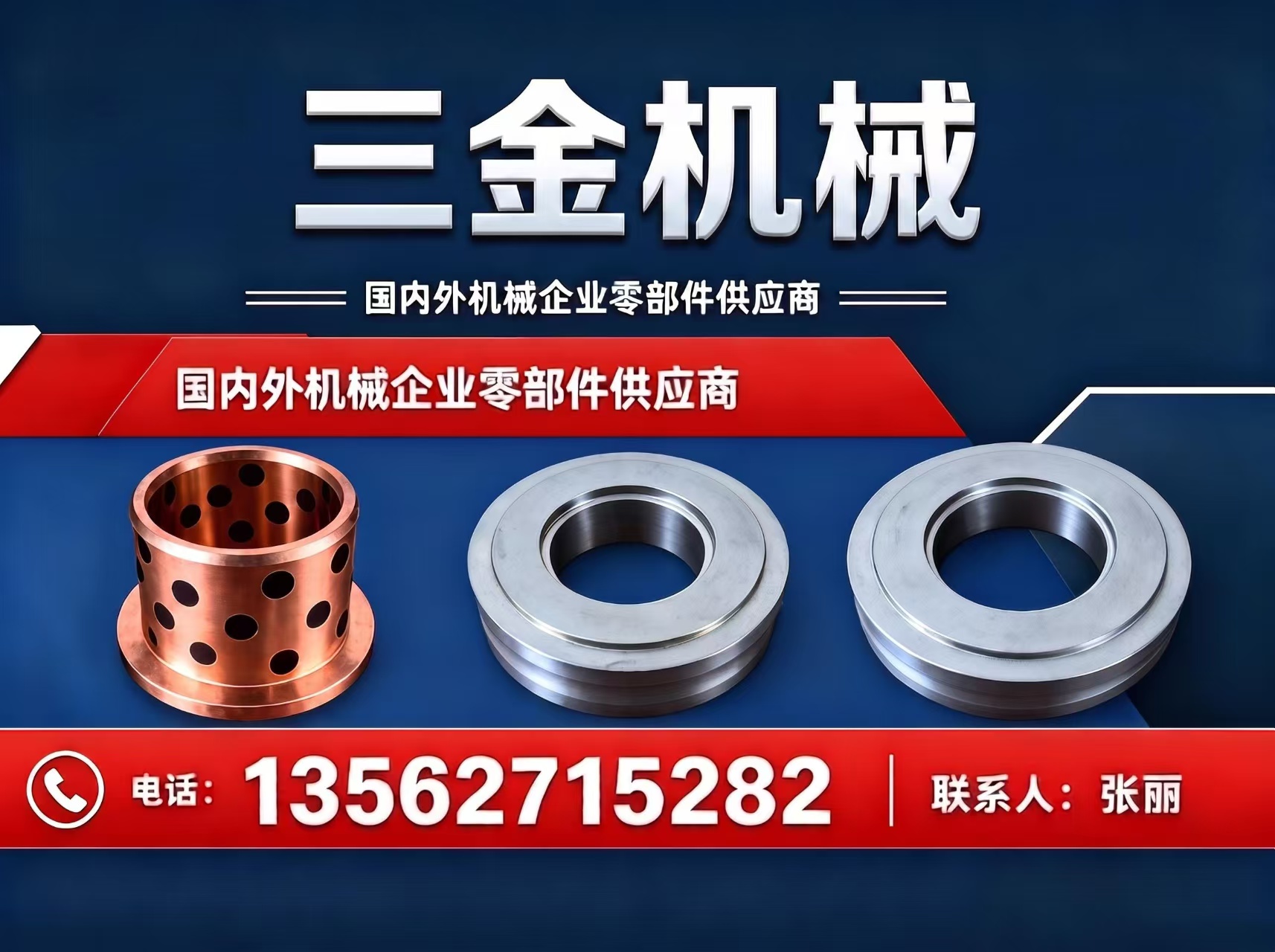 三金机械本溪站