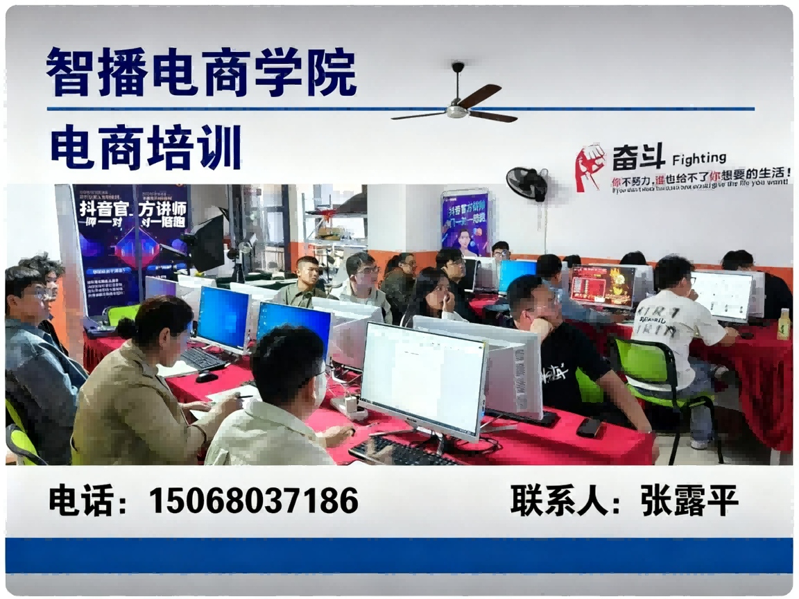 智播电商学院