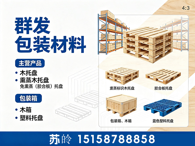 群发包装材料杭州站