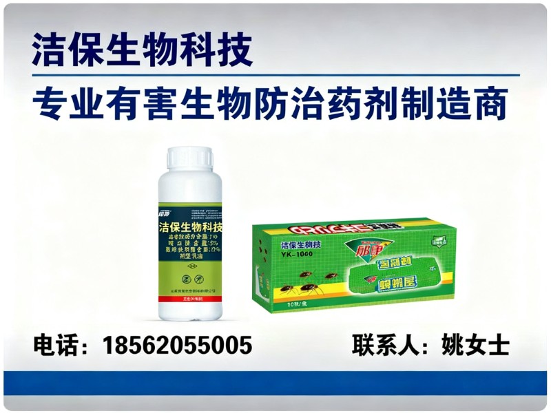 洁保生物科技