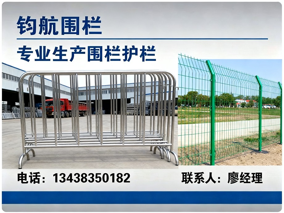 钧航围栏